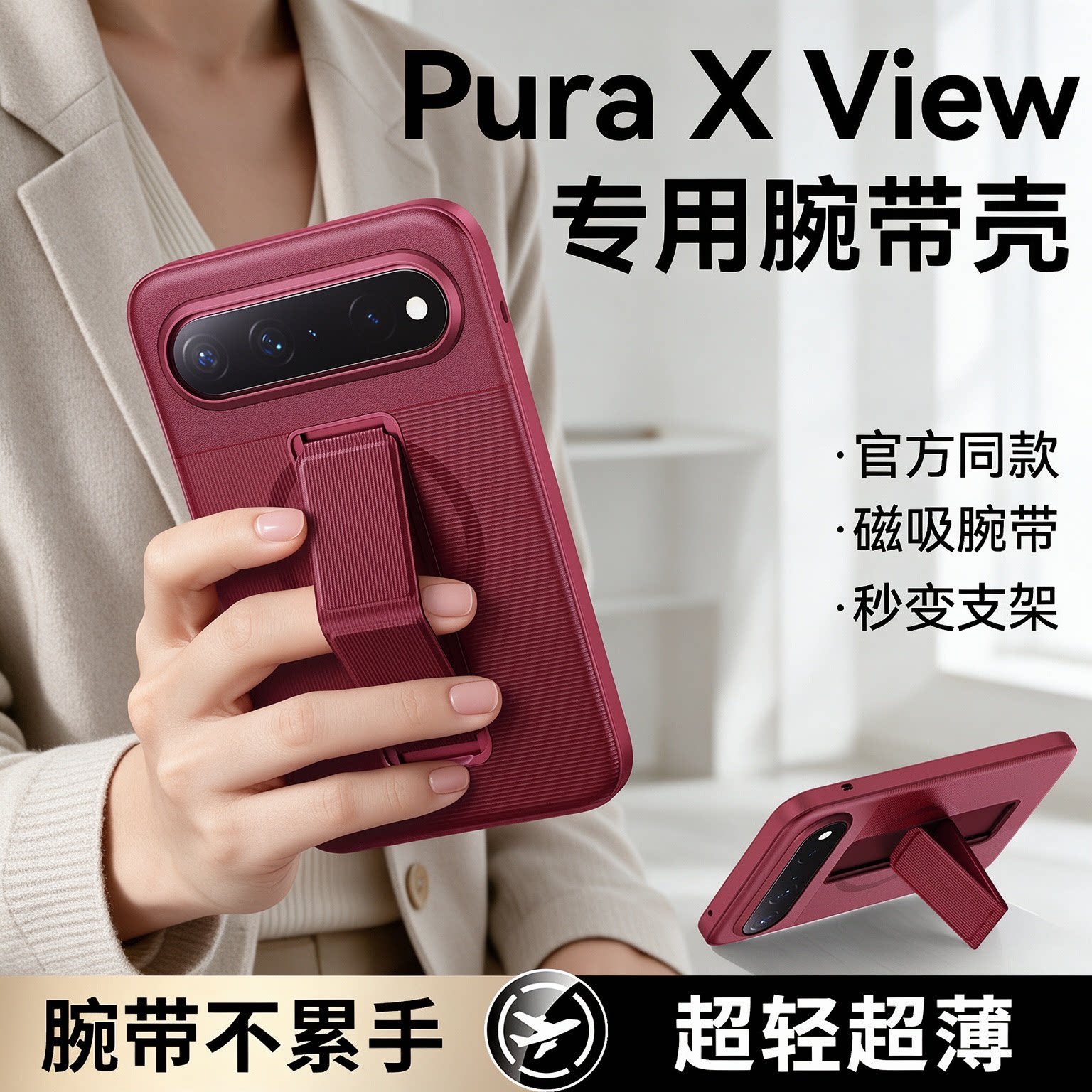 种草爆款！适用华为puraxview