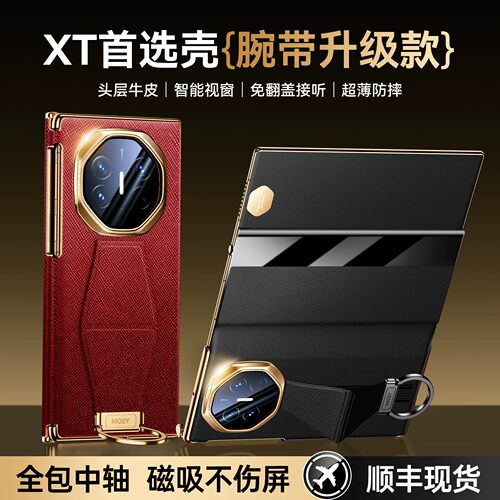 【种草爆款】华为mateXTs手机壳