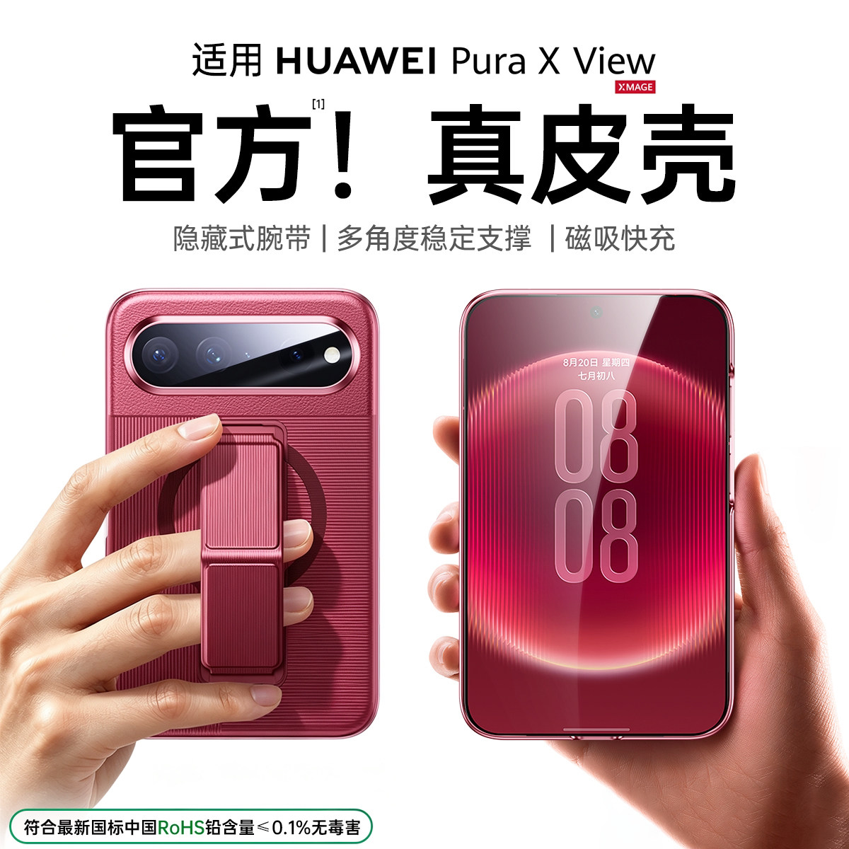 【官方正品】适用华为puraxview手机壳新款Pura x view阔直版保护壳全包防摔磁吸腕带PuraXView高级感外壳