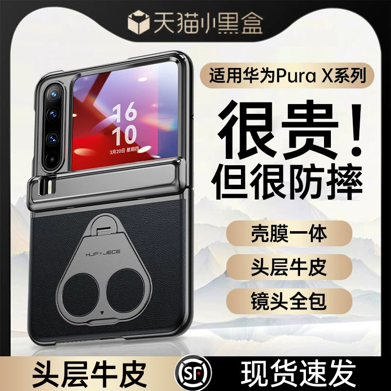 适用华为purax指环支架手机壳图片