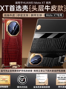 【顺丰闪发】适用华为MateXT三折叠手机壳新款xt非凡大师matexts鳄鱼真皮外壳翻盖屏xts全包防摔男高端保护套