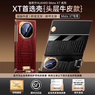 xt非凡大师matexts鳄鱼真皮外壳翻盖屏xts全包防摔男高端保护套 适用华为MateXT三折叠手机壳新款 顺丰闪发