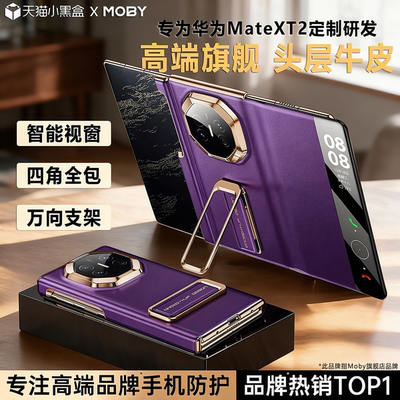 【官方正品】适用华为matext2手机壳新款三折叠全包防摔MateXT2非凡大师保护套xt2真皮磁吸翻盖旋转支架中轴