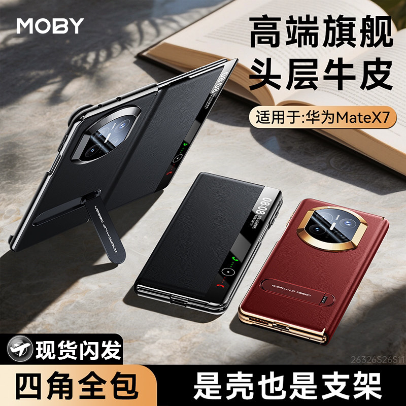 华为MateX7旋转支架吸磁手机壳