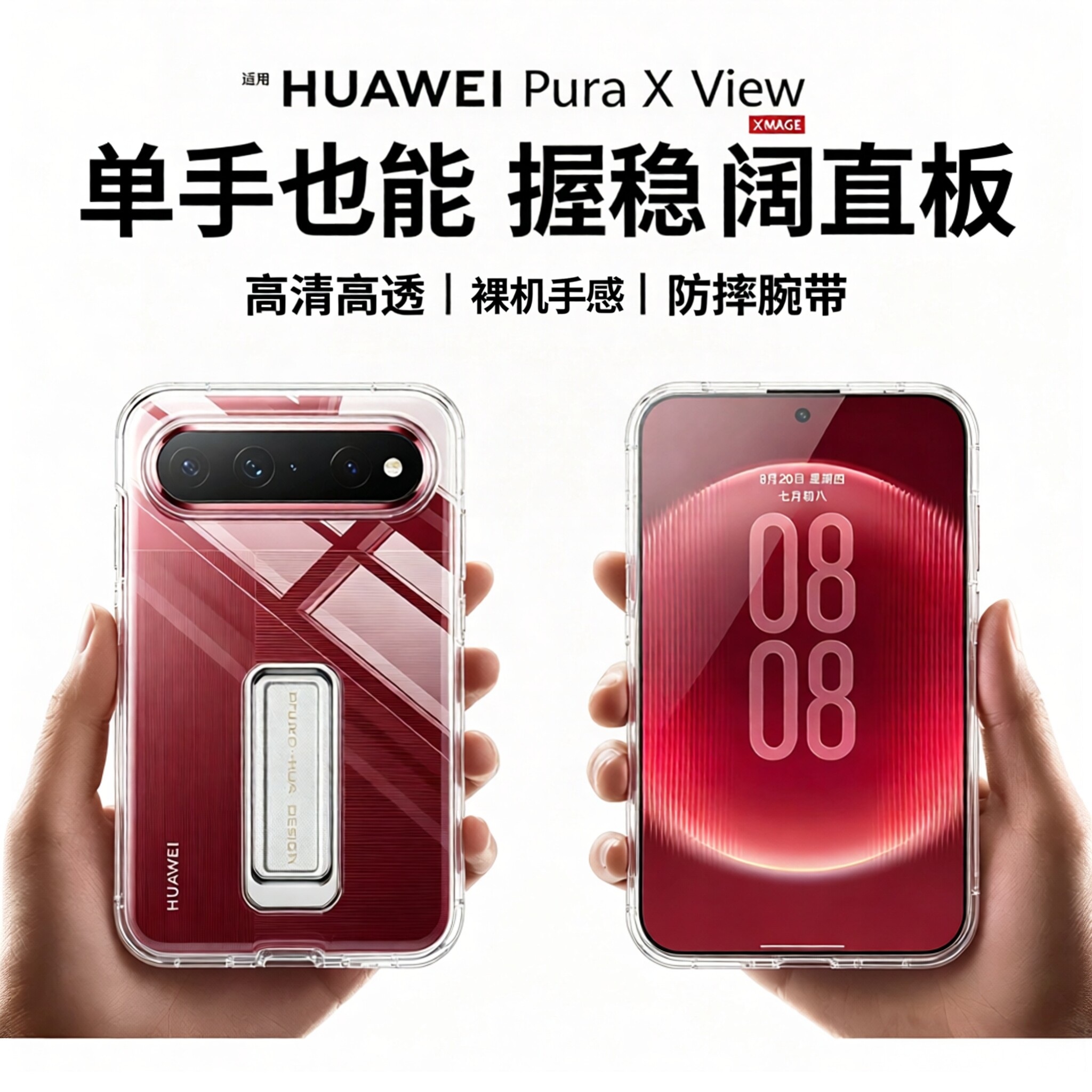 【腕带防摔】适用华为Pura X View手机壳新款透明官方puraxview阔直板保护套旋转支架超薄散热高级感男女软壳