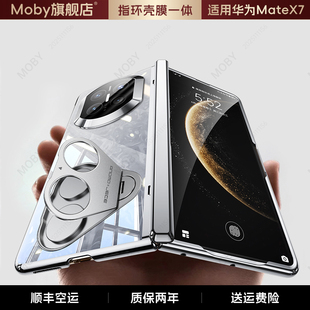 单手玩转折叠屏mateX7典藏版 适用华为x7手机壳新款 指环旋转支架x6全包超薄防摔Matex6壳膜一体x7 顺丰发货