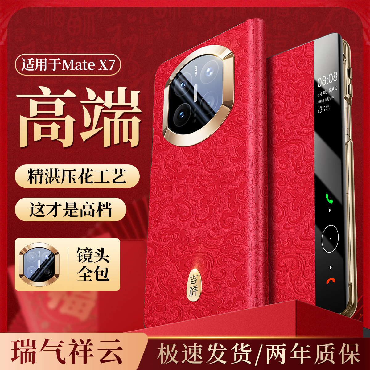 适用华为matex7手机壳新款