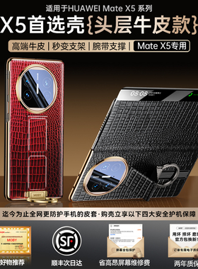 【官方正品】适用华为matex5手机壳新款x6真皮中轴保护壳x5折叠屏高端超薄matex6防摔外壳X3典藏版全包保护套