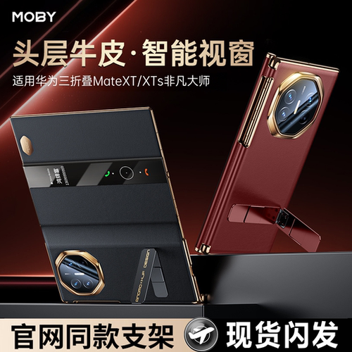 华为MateXT手机壳【头层牛皮】