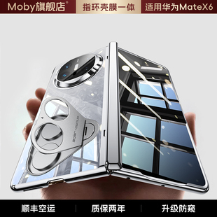 单手玩转折叠屏mateX6指环旋转支架x7全包超薄防摔Matex5壳膜一体壳x3 适用华为x7手机壳防窥新款 顺丰发货