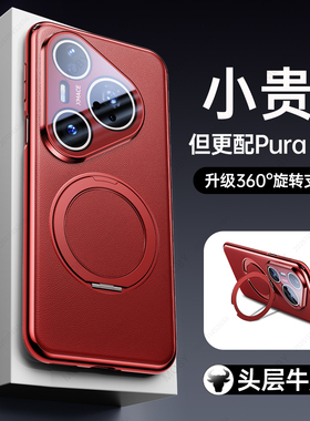 现货速发】适用华为Pura80pro手机壳新款旋转支架pura80Pro+镜头全包p80防摔真皮保护套80Ultra磁吸男女高级