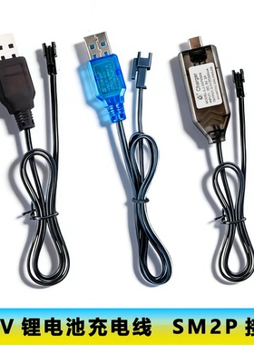 3.7V锂电池充电线2SUSB充电器SM2P接口智能IC保护自动断电多功能