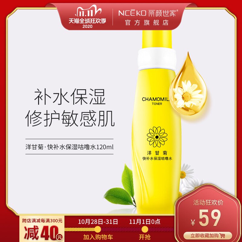Li Yan family Chamomile Moisture Gollum Toner Replenish water Sensitive Soothing milk Flagship store Official website quality goodsin the Skin Care/Body/Essential oils , Lotion/Toner  category - from Buy2taobao.com to provide professional Taobao agent buy service