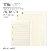 道林活页纸100页内页替芯a4方格a5网格b5横线空白暗线英语四线三格学生笔记本子记事本夹可拆卸文具20 26孔30