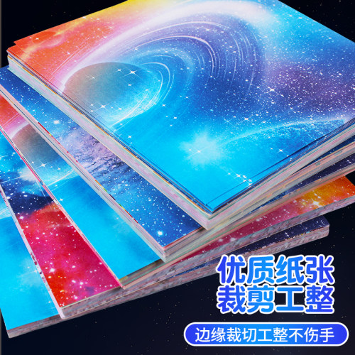 折纸彩纸手工纸星空纸手工制作材料大号彩色卡纸硬小学生儿童剪纸专用纸千纸鹤折纸幼儿园正方形彩色纸星座纸