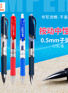 真彩按动中性笔A47蓝色红色黑色水笔签字笔学生碳素笔水笔碳素笔水笔0.5mm笔芯办公文具真彩按动中性笔笔芯