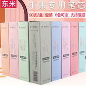 东米中性笔芯手账笔专用笔芯0.5彩色笔芯 针管手账笔芯 东米1314芯1316中性笔笔替芯全 8色芯DM 314