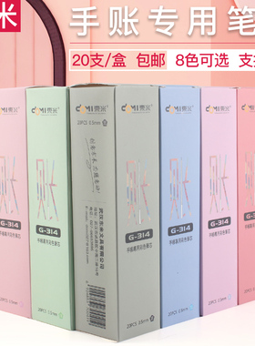 东米中性笔芯手账笔专用笔芯0.5彩色笔芯 8色芯DM-314 东米1314芯1316中性笔笔替芯全 针管手账笔芯