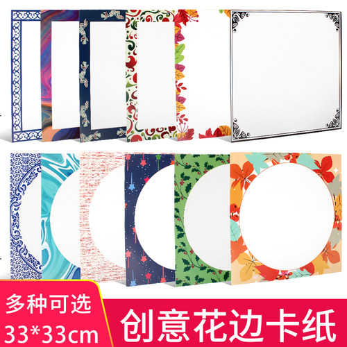 33cm彩色绘画纸硬卡纸花边卡纸