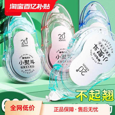 晨光小熨斗修正带300米大容量实惠装小学生专用静音改正涂改带耐摔初中生文具高颜值女生服帖不翘修正贴批发