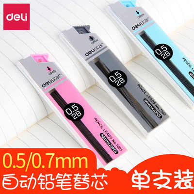 得力7004 活动铅芯2B涂圈笔芯 自动铅笔芯 0.7mm学生用品 7003活动铅芯2B涂圈笔芯铅自动铅笔芯学生用品