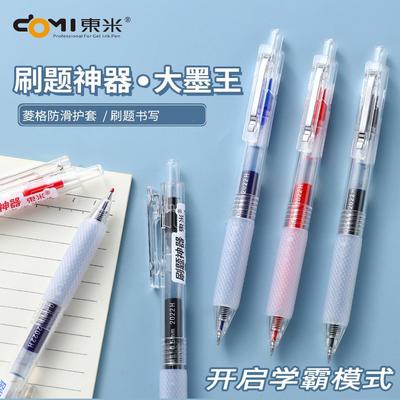 东米刷题神器中性笔928大容量巨能写按动签字笔0.5黑色大墨王水笔老师批改红笔蓝色标注笔学生用考试专用黑笔
