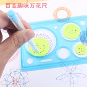 万花尺魔幻套装 齿轮画圈模板镂空尺子工具多功能繁花曲线规繁华花尺绘画小学生文具画画百变板绘图儿童画图尺