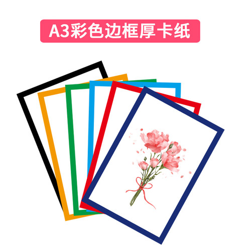 花边纸雾面纸a3彩色卡纸边框卡纸