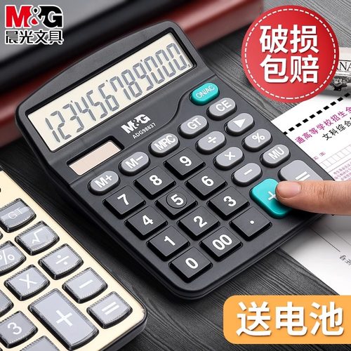 晨光计算器办公专用太阳能双电源商用真人语音款大学生考试便携科学函数计算机家用儿童卡通多功能电子计算器