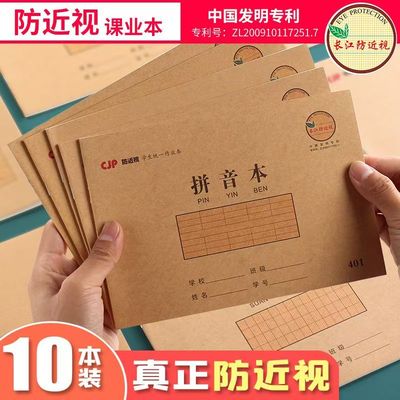 长江防近视中小学生作业本统一标准汉语拼音本一年级小学生幼儿园田字格练习写字小字本图画拼写算术本田格本