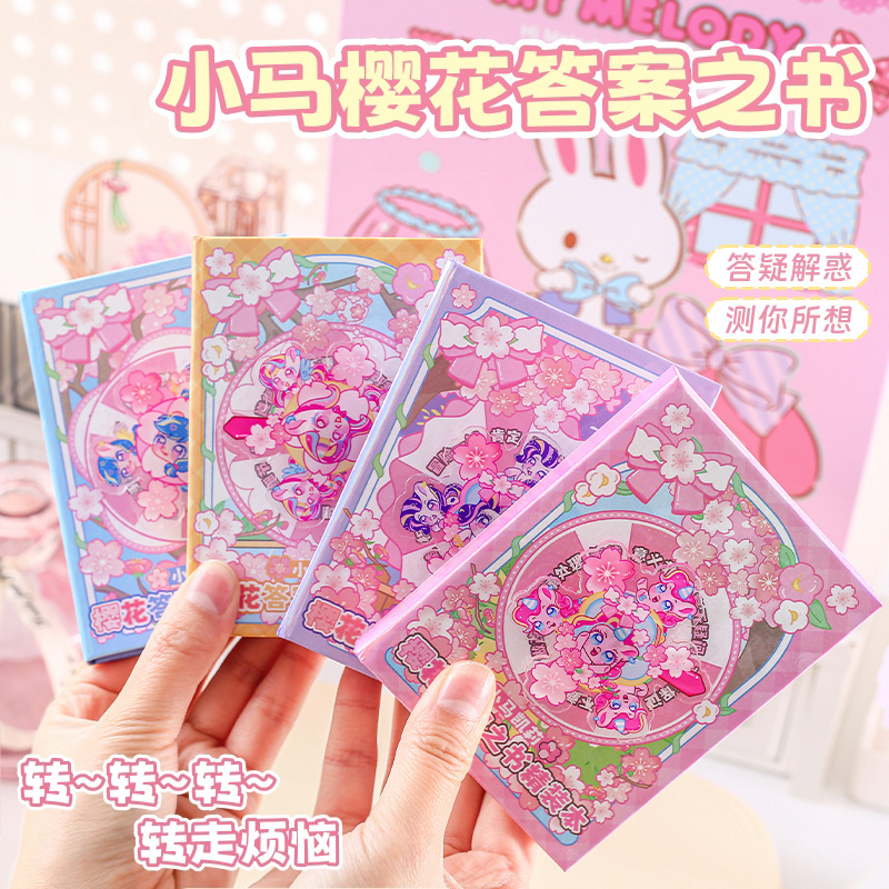 小马凯莉樱花答案之书解压转转本精装网红本可爱女孩彩页疑惑解答精装本封面游戏儿童游戏可爱diy手账笔记本