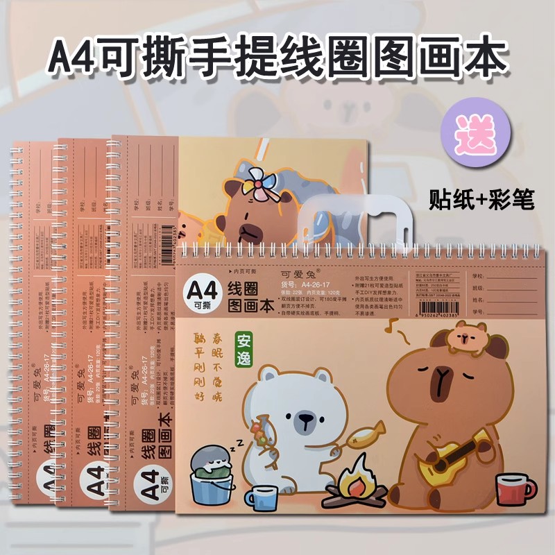 卡皮巴拉A4加厚线圈图画本绘画本幼儿园小学生专用画画本一年级二年级男女孩美术本子手绘涂色本不透色素描本