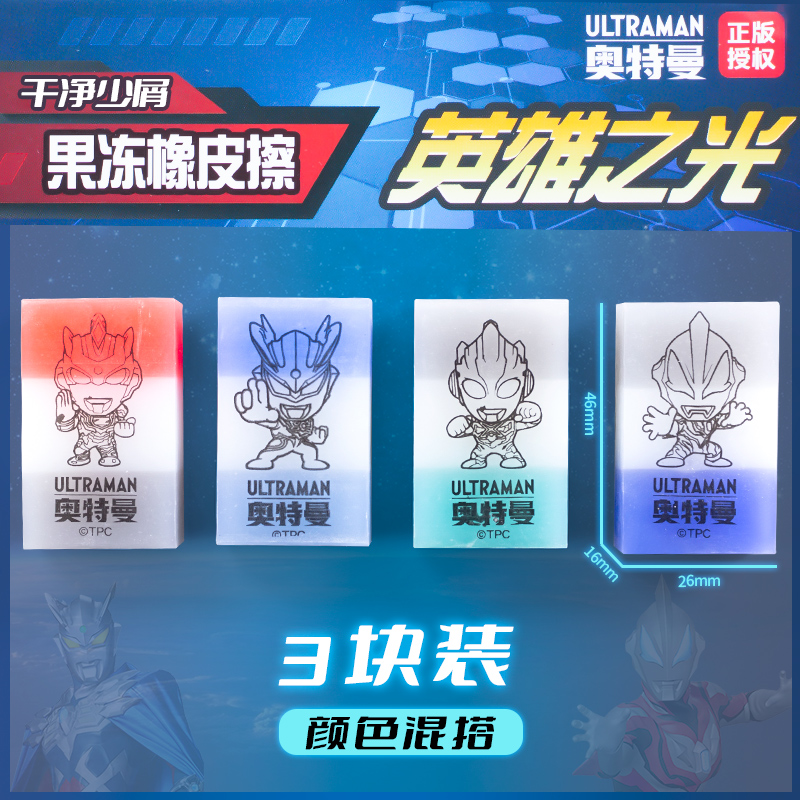正版奥特曼果冻橡皮擦创意卡通小学生专用无屑干净橡皮擦不留痕儿童擦得干净幼儿园美术生专用素描象皮擦文具