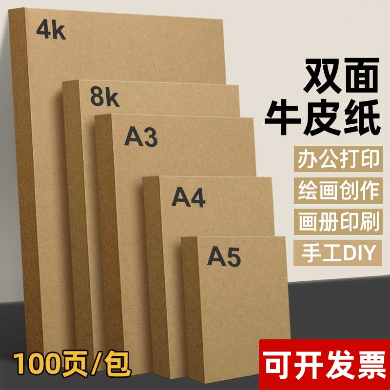 A4牛皮纸打印纸加厚牛皮硬卡纸