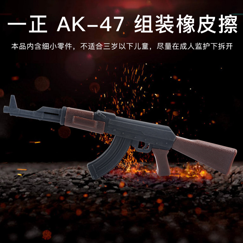 一正创意卡通武器拼装橡皮