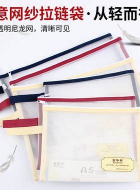 金华升a5/a4网纱考试文件袋