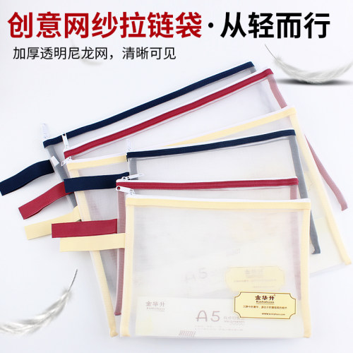 金华升a5/a4网纱考试文件袋