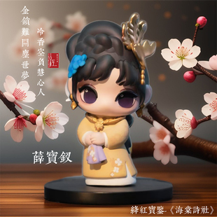 红楼梦海棠诗社人物女娃娃手办十二金钗公仔玩具汽车桌面摆件模型