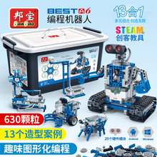 邦宝创客教育套件智能编程机器人积木6927小学生少儿儿童拼装玩具
