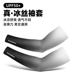 夏季 洛克兄弟防晒冰丝袖 护臂套骑行套袖 男女户外开车手袖 套冰爽袖