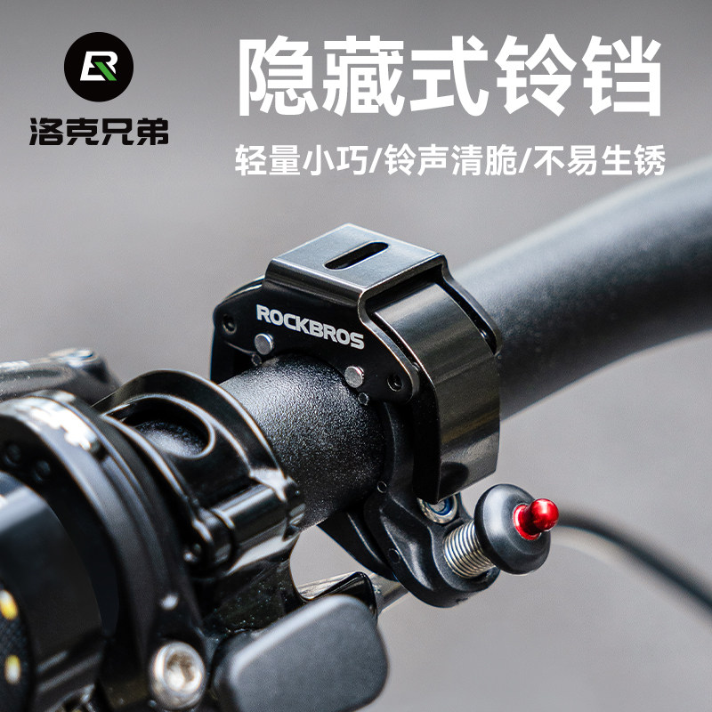 洛克兄弟隐藏式自行车铃铛超响通用山地公路车儿童车喇叭骑行配件