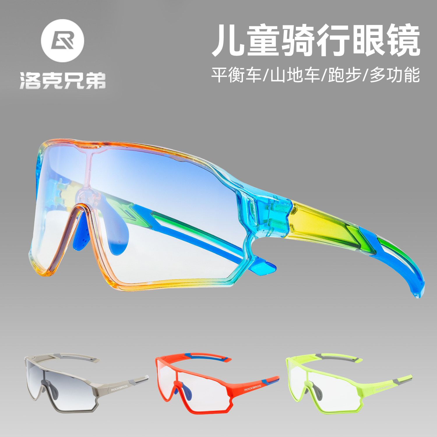 洛克兄弟儿童骑行眼镜防紫外线青少年男女运动跑步自行车变色眼镜
