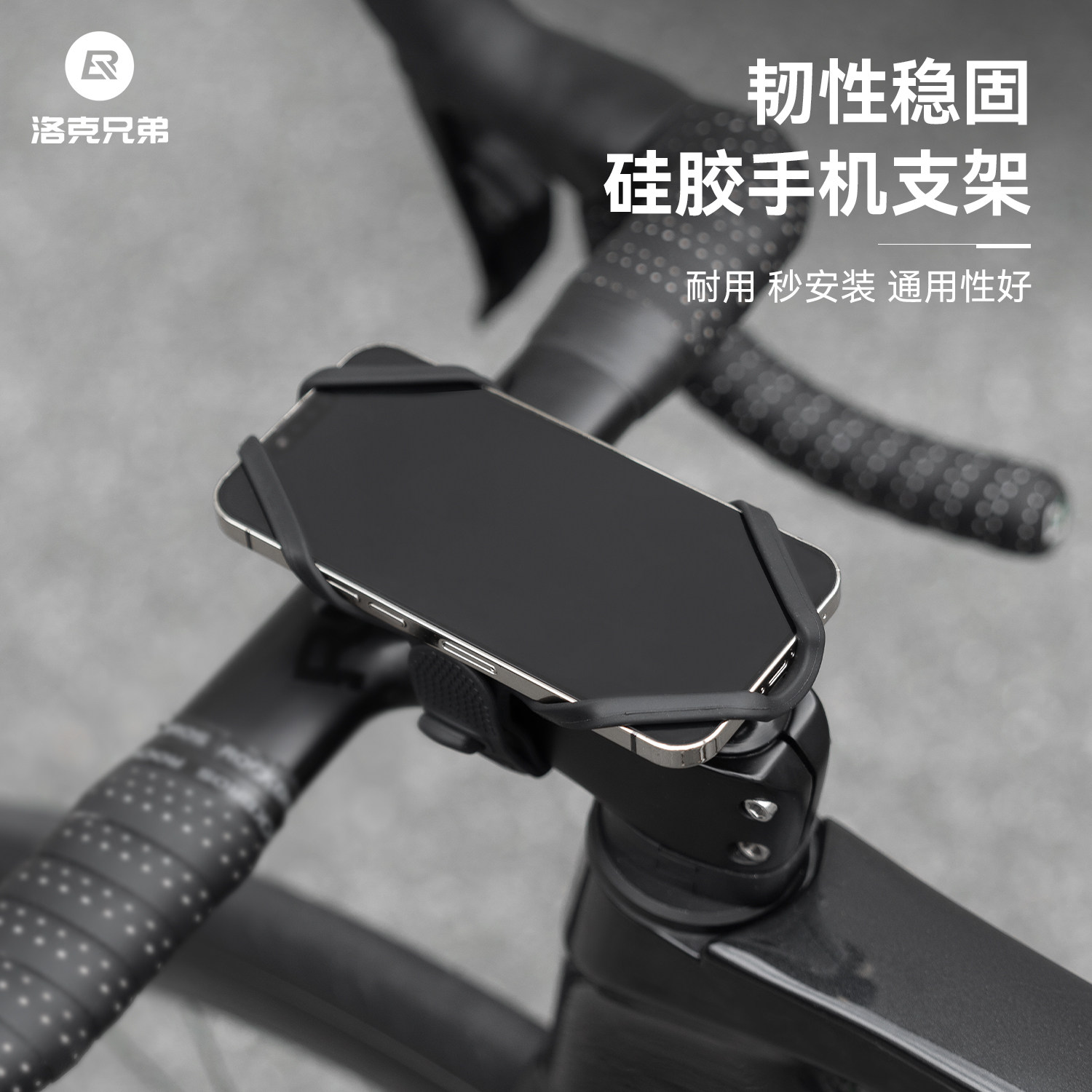 洛克兄弟硅胶手机支架