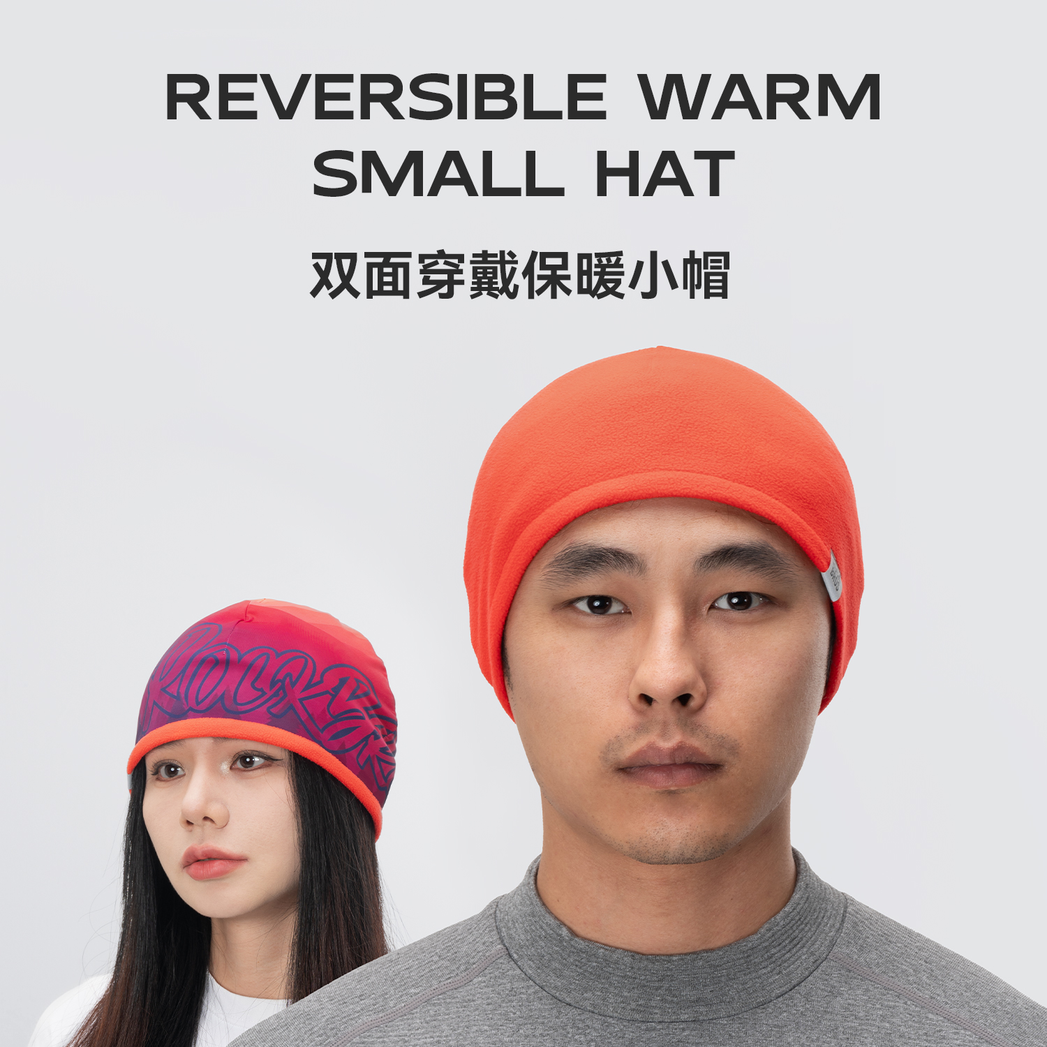 洛克兄弟骑行小帽保暖双面穿戴