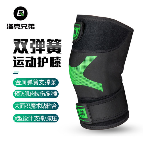洛克兄弟篮球半月板损伤膝盖护具