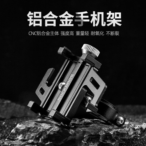 洛克兄弟铝合金导航自行车手机架