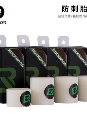 洛克兄弟防刺胎垫自行车内胎2627.5寸700C外胎公路山地车防扎配件