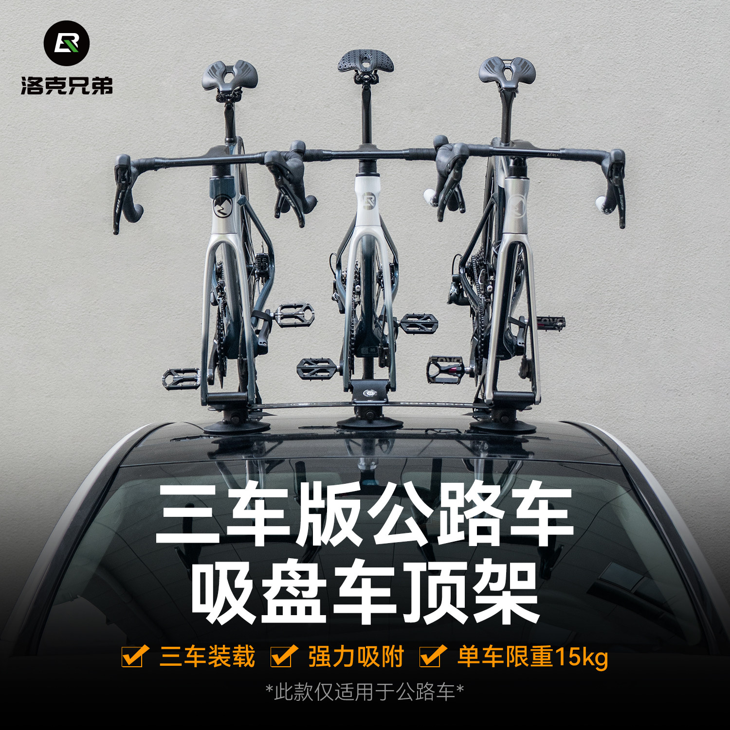 洛克兄弟吸盘式车顶架公路车专用