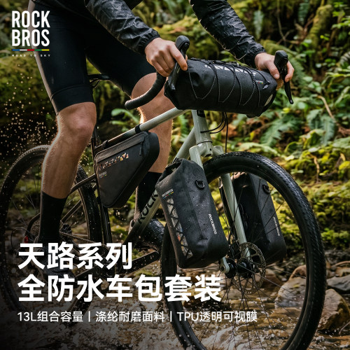 洛克兄弟天路防水自行车包套装