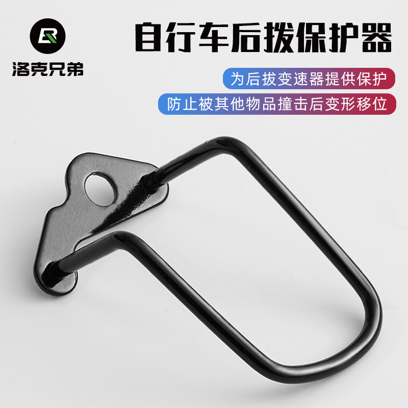 山地车后拨保护器公路架装备配件